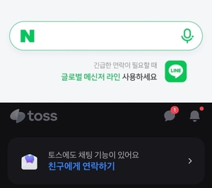 카톡 오류 틈타 네이버 라인→토스 홍보 "끊기지 않는다"