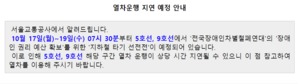 서울 지하철 5호선-9호선, 19일까지 전국장애인차별철폐연대 시위→운행 지연