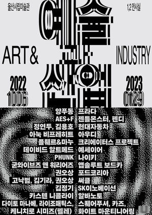 울산시립미술관 2번째 특별전 &apos;예술과 산업&apos; 개최