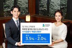 SC제일은행, 수시입출식 &apos;제일EZ통장&apos; 최고 3.5% 금리