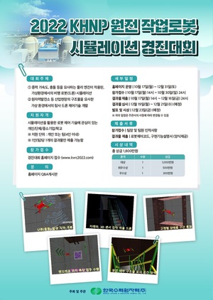 한수원, &apos;AI 드론 시뮬레이션 경진대회&apos; 개최…로봇 제어 능력 평가