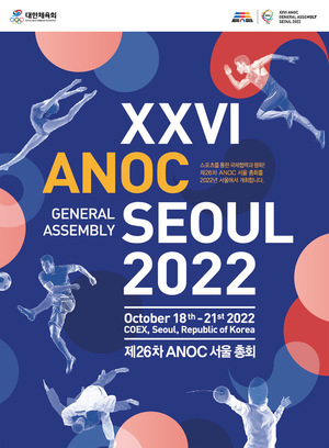 &apos;스포츠계 UN 총회&apos; ANOC 총회, 18~21일 서울서 개최