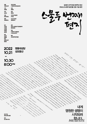 명동대성당서 김대건 신부 탄생 200주년 기념 공연