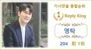 [댓글 순위] 영탁 204회째 1위, 김기태·이찬원·강혜연·박장현 TOP5…강태오·진해성·전유진·박은빈·장민호 뒤이어