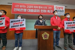 진보당 전북도당, “전북은행 고금리 이자장사 그만하라”