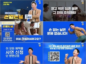 &apos;이사&apos;에 뛰어든 신동엽…JTBC &apos;손 없는 날&apos; 사연 모집