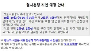 지하철 2호선-9호선, 전장연 시위로 열차 지연 우려…실시간 안내 어디서?