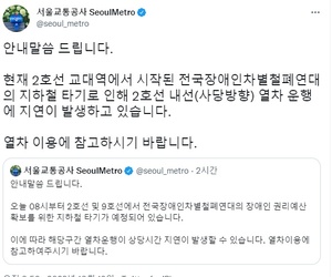 전장연 시위 여파…지하철 2호선, 사당방향 열차 운행 지연