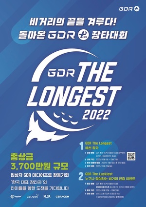 &apos;총상금 3700만원&apos; 비거리 강자 겨룬다…&apos;GDR The Logest&apos;