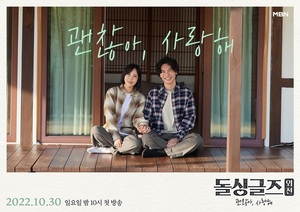 &apos;돌싱외전2&apos; 이소라♥최동환, 첫 여행에 설렘…커플룩까지