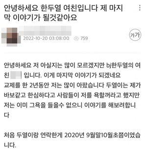 "양다리+막말까지"…아프리카TV BJ 한두열, 전여친 &apos;사생활 폭로글&apos; 파장