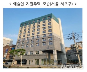 LH, 예술인 지원주택 첫선…서초구에 매입임대 60가구 활용