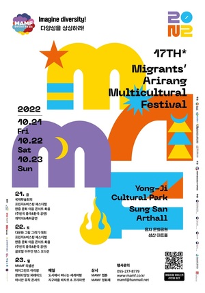문화다양성축제 맘프(MAMF) 창원서 개막