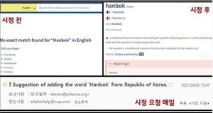 영국 옥스퍼드 영어사전에 &apos;한복(hanbok)&apos; 단어 새 등재