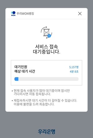 우리은행, 모바일뱅킹 앱 접속 장애…복구 지연