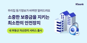 케이뱅크, &apos;내 부동산 자산관리 서비스&apos; 출시