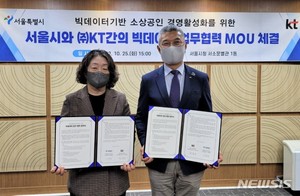 KT, 서울시와 빅데이터로 소상공인 마케팅 지원…대학생 팀 매칭