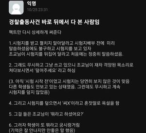 "경찰까지 출동"…광운대학교, 조교 폭행 사건 &apos;일파만파&apos;