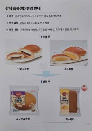 대기업도 SPC 불매 동참…납품업체 변경→매출 타격