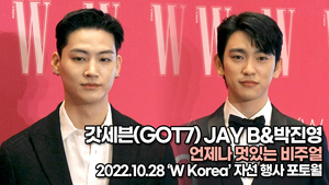[TOP영상] 갓세븐 JAY B&박진영, 언제나 멋있는 비주얼(221028 ‘W Korea’ 포토월)