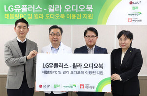 LGU+, 오디오북 서비스 ‘윌라’와 태블릿PC 100대 기부