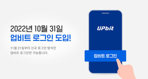 업비트, 자체 로그인 시스템 도입