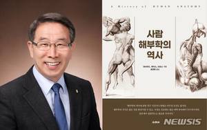 송창호 전북대 교수, &apos;사람 해부학의 역사&apos; 번역서…세종도서 선정