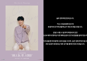 김선호 측, 국가 애도기간-팬미팅 ‘하나, 둘, 셋, 스마일’ 티켓 오픈 연기