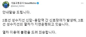 서울 지하철 2호선, 성수지선 신답역→용답역 구간 신호장애로 운행 지연