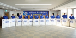삼성, 신인선수 오리엔테이션…부모님도 함께 참석