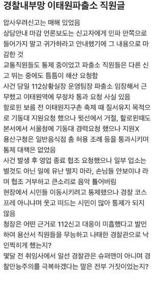 [이태원 참사] 이태원 경찰관, "기동대 지원 요청했지만 윗선서 거절"