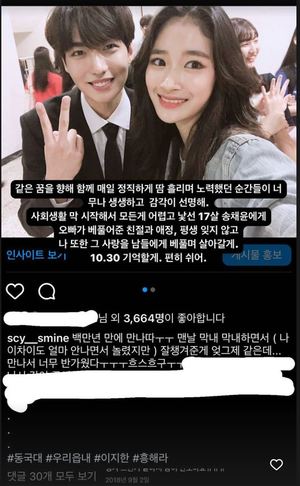 배우 송채윤, 故 이지한 추모…"10.30 기억할게 편히 쉬어"