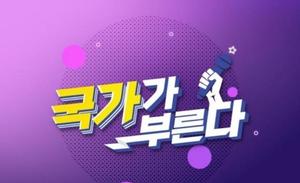 &apos;국가가 부른다&apos; 결방…이태원 참사 애도