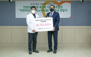 한림대의료원, &apos;위런위로&apos; 3000만원 소방관에 전액 기부