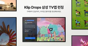 "스마트TV로 NFT 구매·감상"…&apos;클립 드롭스 삼성 TV앱&apos; 출시