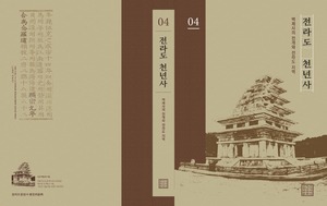 전국 최초 전라도 오천년 역사서 출판...25일 봉정식