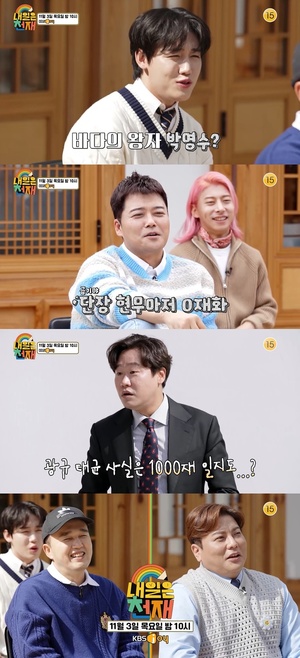 이장준 "바다의 왕자=박명수" 망언에…전현무도 한탄