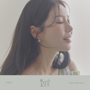 나비, 11일 새 싱글 &apos;봄별꽃&apos; 발매…멜로망스 정동환, 공동 참여