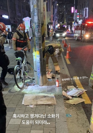 "혹시 하고 챙겨다닌 소화기 도움"…길거리 화재예방 도운 가수