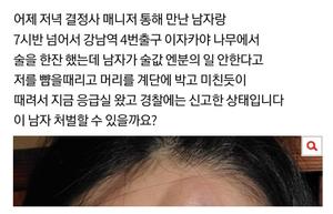 &apos;결정사&apos; 소개팅 남, 술값 더치페이 거부한 여성 무차별 폭행…"도와달라"