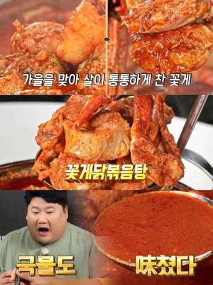 ‘맛있는 녀석들’ 서울 강남 대치동 꽃게닭볶음탕 맛집 위치는? 숙성닭볶음탕-국물닭발 外