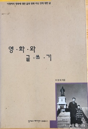 [한상언의 책과 사람들]스타 평론가는 왜 펜을 꺾었나…‘영화와 글쓰기’