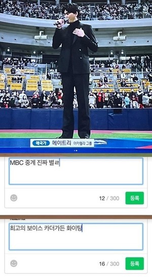 카더가든, MBC 자막 실수에…"너희들 마음대로 해"