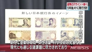 일본, 현 지폐 생산 종료…새 지폐 2024년 상반기 유통 예정