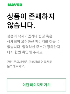 네이버 카페·쇼핑·지도 등 &apos;트래픽 급증&apos;으로 오류…"상세 원인 파악 중"