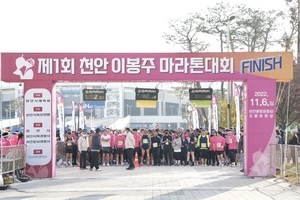 &apos;천안 이봉주마라톤’ 첫 대회, 전국서 온 5천명 달렸다