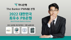 하나은행, 더뱅커誌 선정 한국 최우수 PB은행상