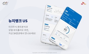 뉴지스탁, 미국주식 퀀트분석 &apos;뉴지랭크US&apos; 서비스