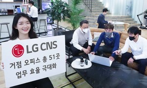 LG CNS, 출퇴근 공식 깬다…"거점오피스 10배 늘리고 금요일은 전사 재택"