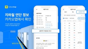 "서울 지하철역 열차-승강장 이격, 카카오맵에서 확인하세요"